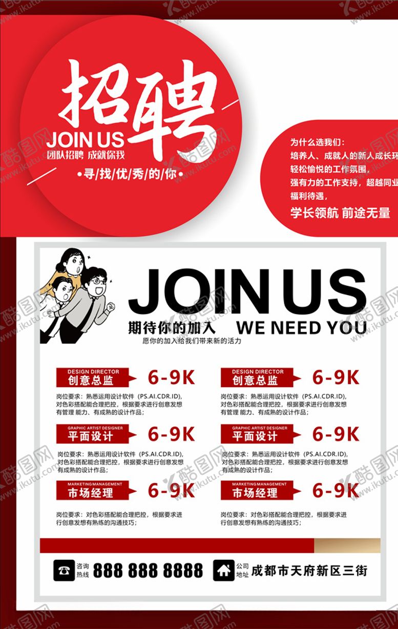 编号：65404105111413578898【酷图网】源文件下载-招聘