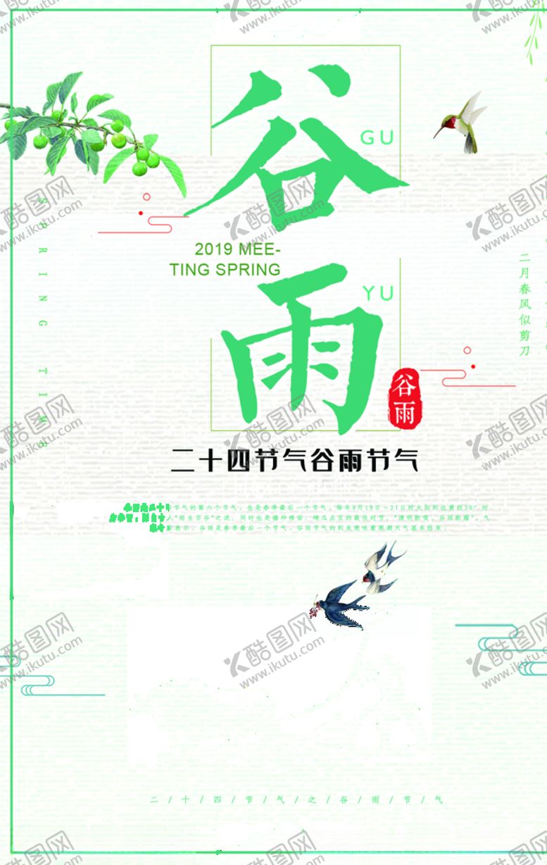编号：59479007130253398715【酷图网】源文件下载-谷雨