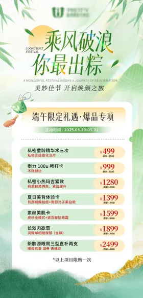端午节卡项宣传海报