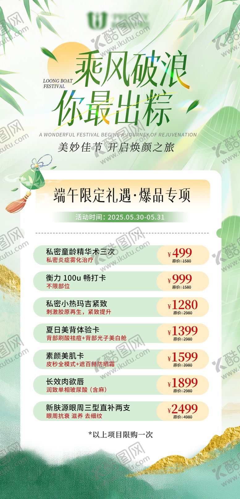 编号：38996906031441323475【酷图网】源文件下载-端午节卡项宣传海报