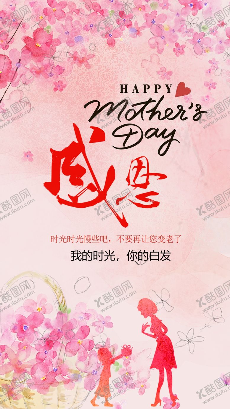 编号：31795606151739159968【酷图网】源文件下载-母亲节