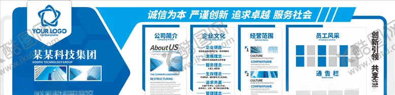 编号：33111903140258446599【酷图网】源文件下载-企业文化墙