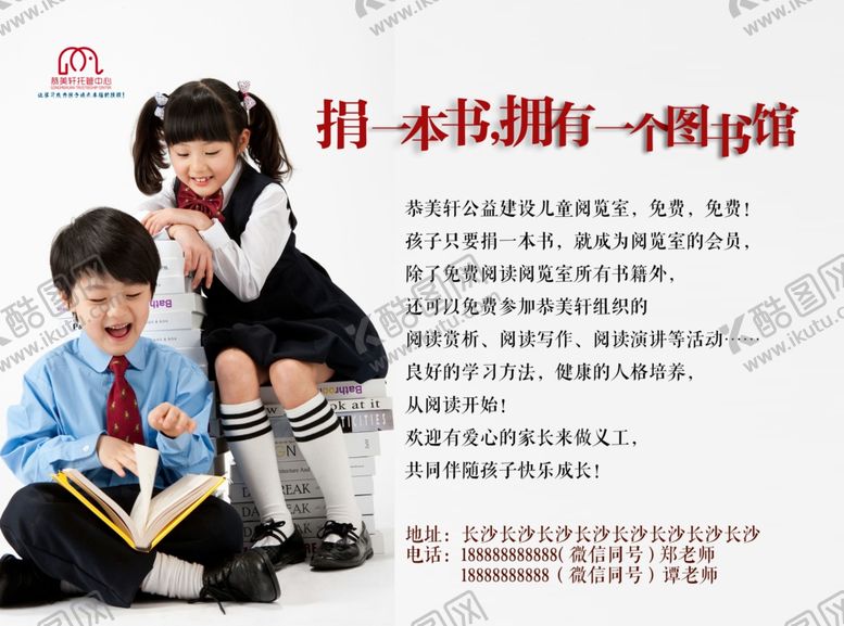 编号：11042209201654574723【酷图网】源文件下载-图书馆海报