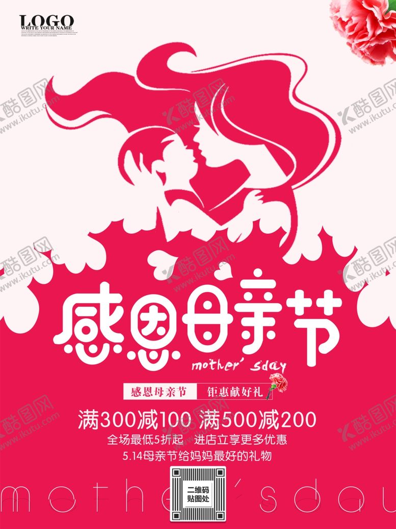 编号：33885710062119135218【酷图网】源文件下载-母亲节