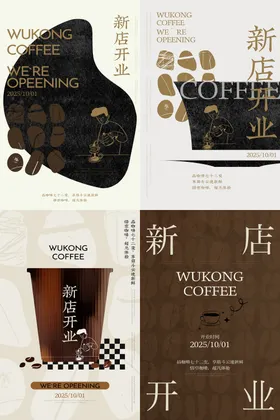 咖啡开业设计