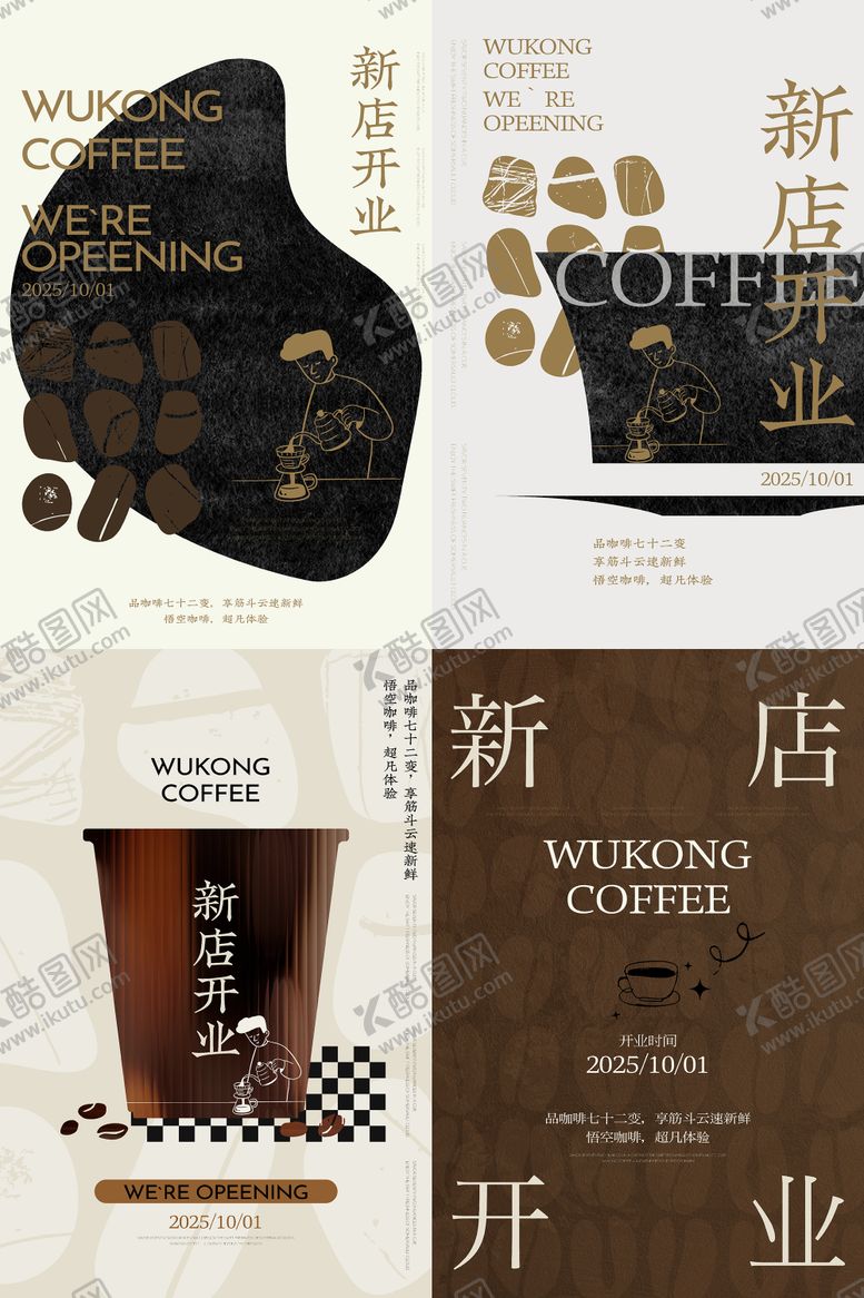 编号：42628312021446577192【酷图网】源文件下载-咖啡开业设计