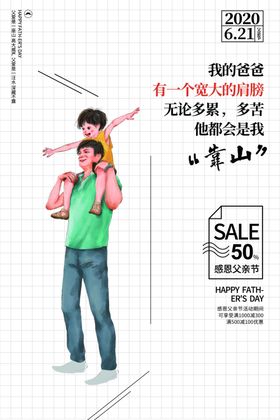 父亲节节日活动宣传海报素材