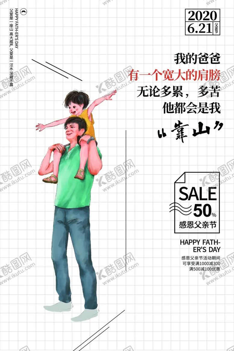 编号：66813204091724562906【酷图网】源文件下载-父亲节节日活动宣传海报素材