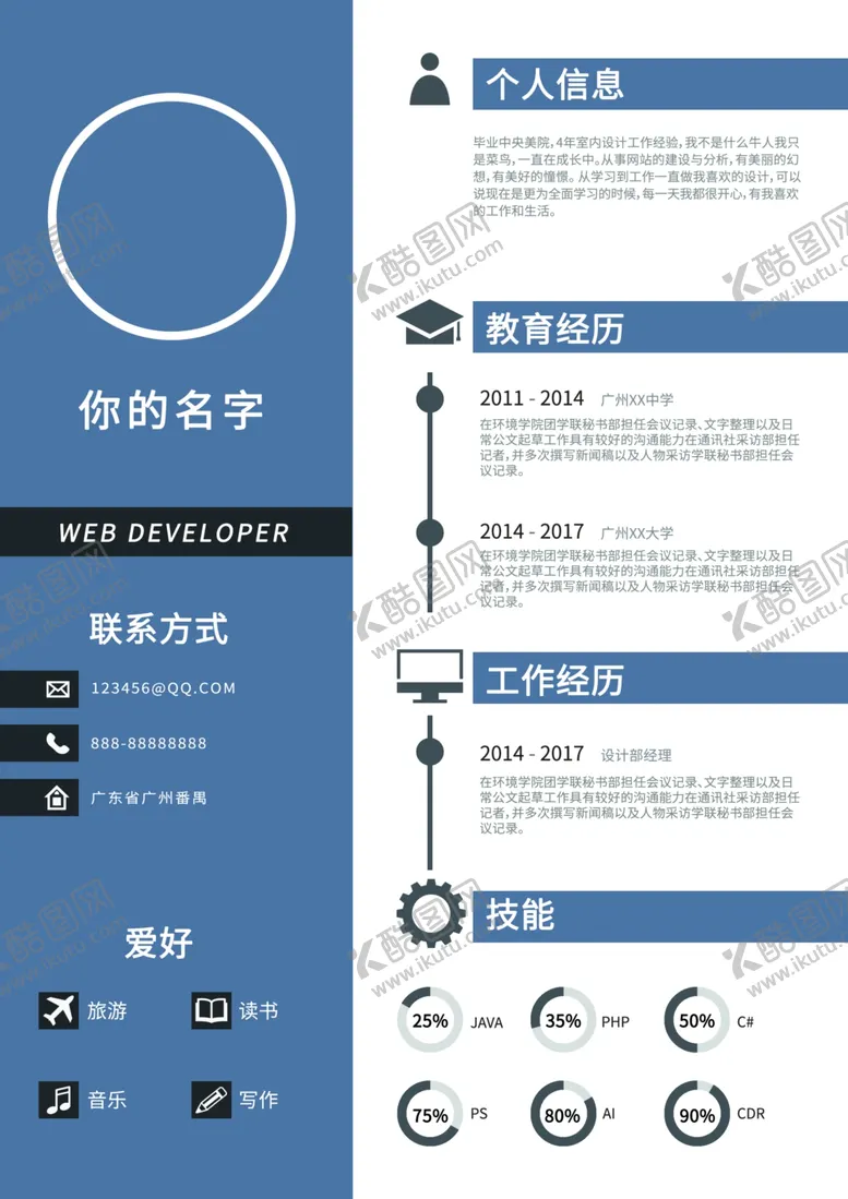 编号：41273306251512016048【酷图网】源文件下载-简历模板求职应聘速职报告