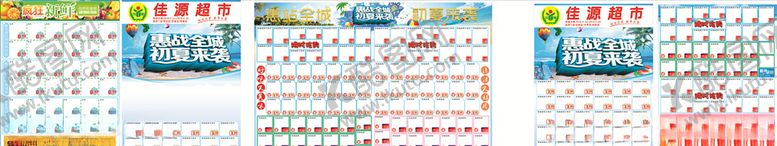 编号：62652209192224176937【酷图网】源文件下载-超市夏天DM单