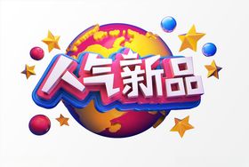 电商促销C4D字设计周年庆周年庆典周年店庆