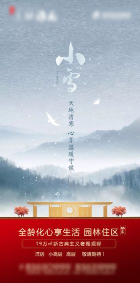 小雪