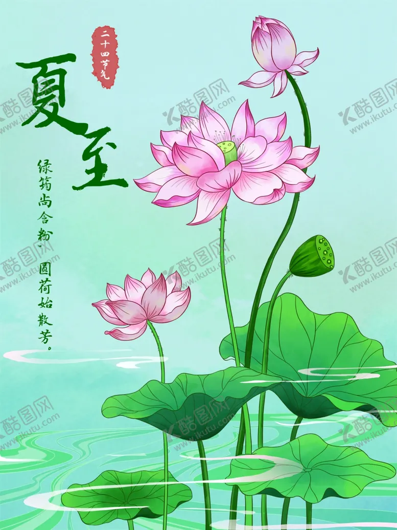 编号：61668511261653084411【酷图网】源文件下载-夏至节气海报