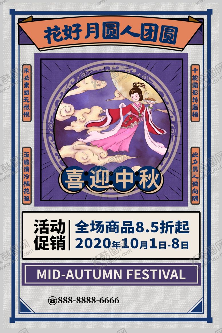 编号：76841209192004317265【酷图网】源文件下载-中秋节