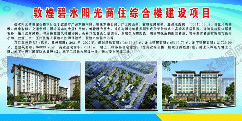 编号：12063601191231581097【酷图网】源文件下载-项目展板