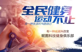 健身海报