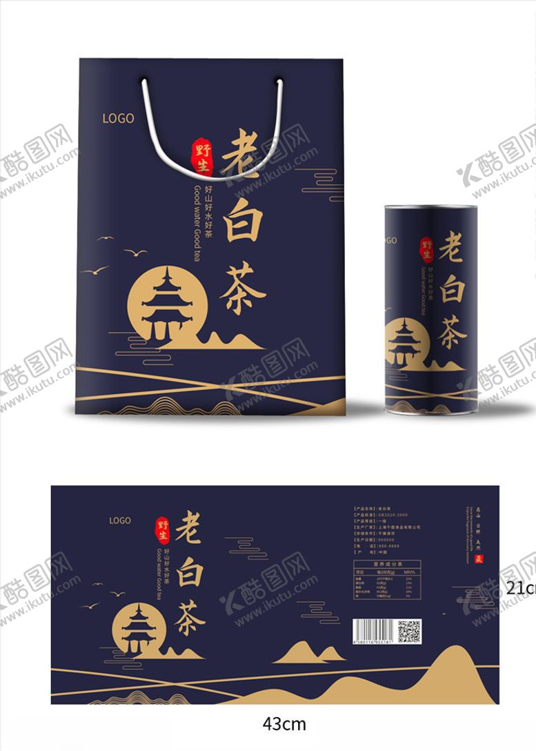 编号：68468905111843043580【酷图网】源文件下载-茶包装