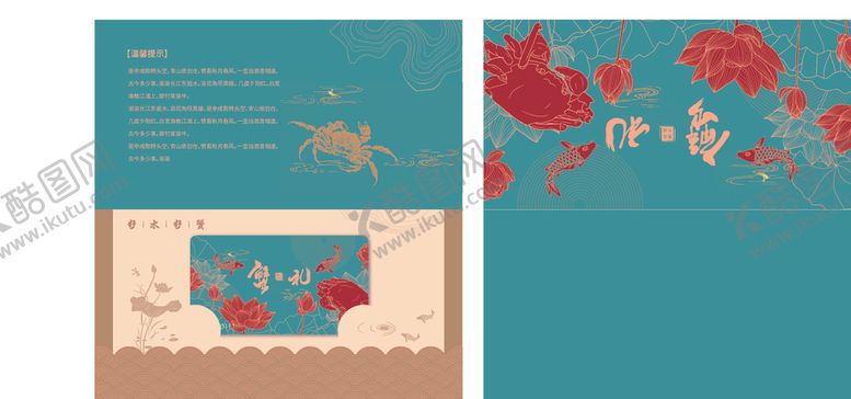 编号：72766811021208511817【酷图网】源文件下载-蟹礼封套精美卡片设计