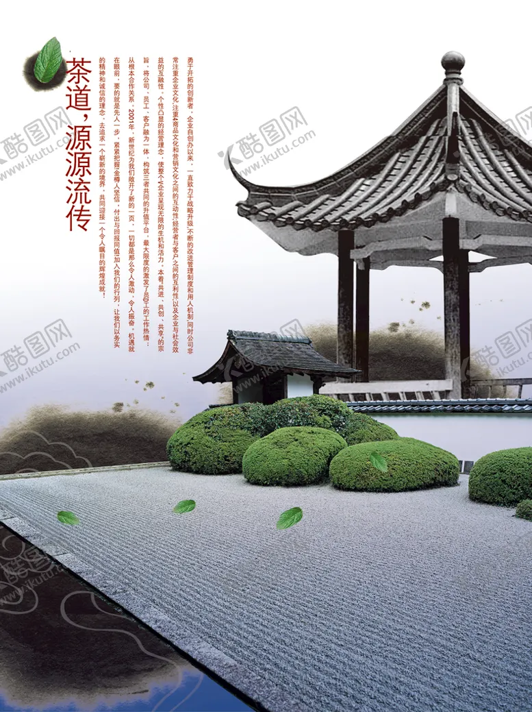 编号：86197009191212572894【酷图网】源文件下载-中国风古建筑凉亭水墨茶道
