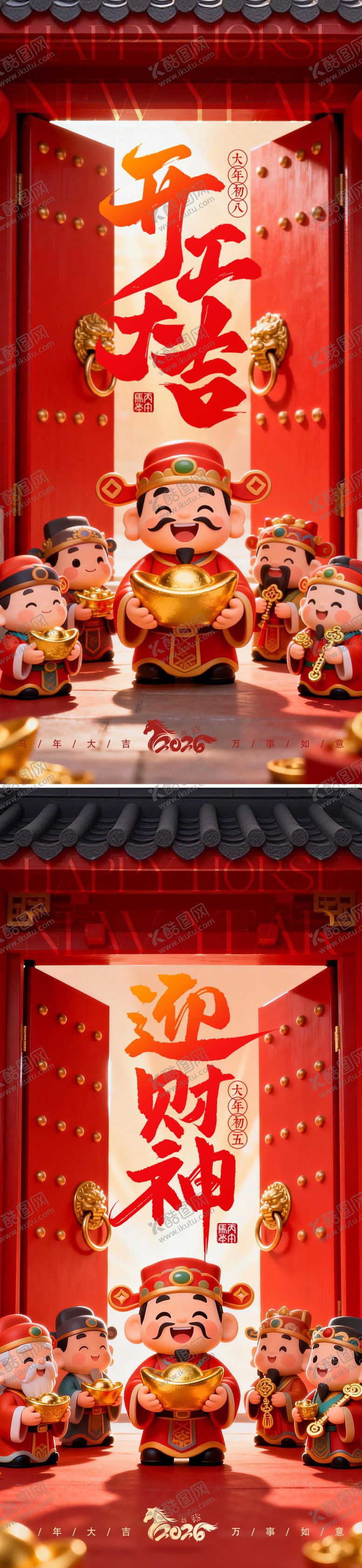 编号：37210102150209496132【酷图网】源文件下载-开工大吉迎财神海报