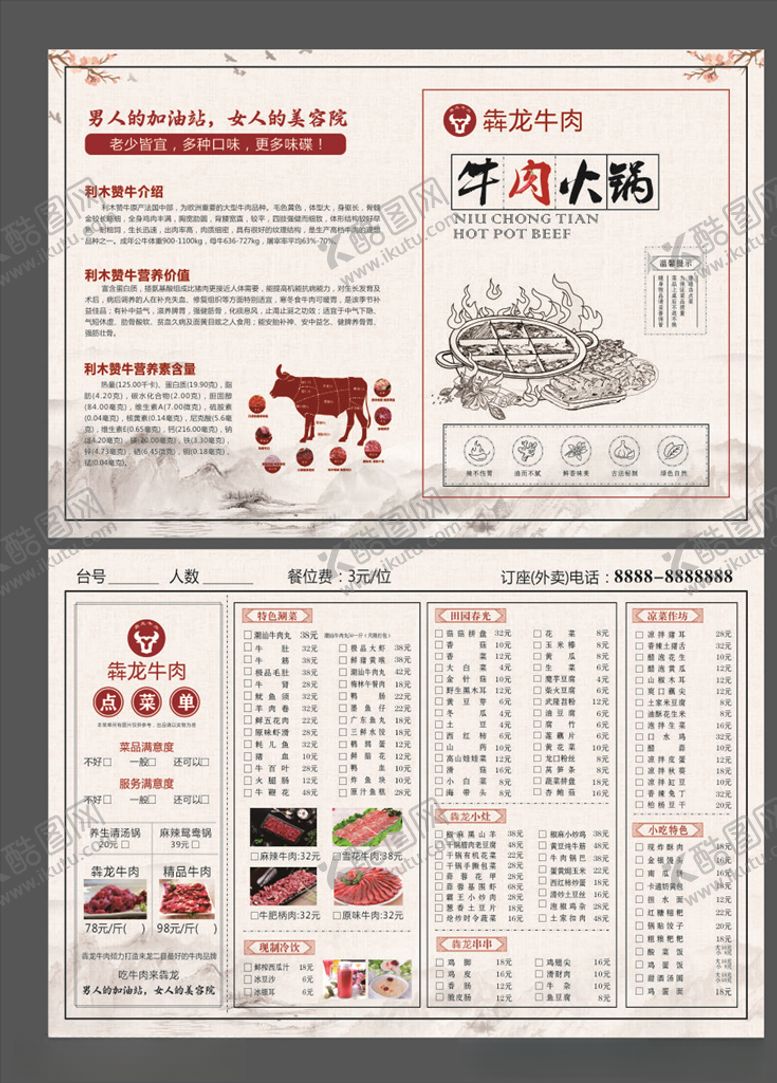 编号：17422609211710168769【酷图网】源文件下载-牛肉火锅菜单