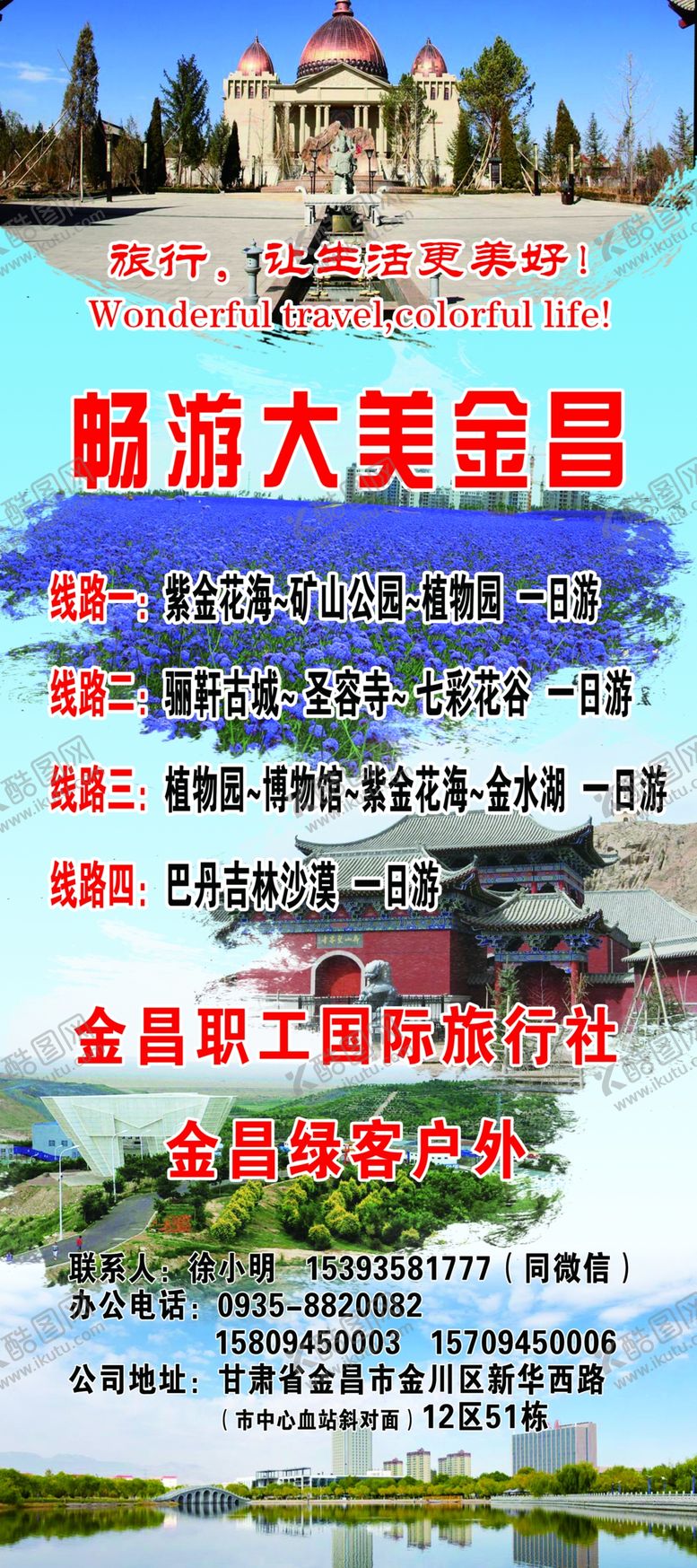 编号：75916810200306379513【酷图网】源文件下载-旅游展架