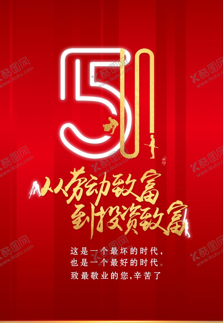 编号：61860910142204495776【酷图网】源文件下载-劳动节海报