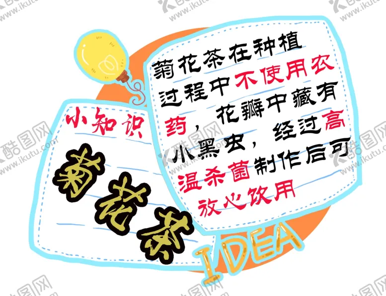 编号：84124806281724362391【酷图网】源文件下载-菊花茶小知识