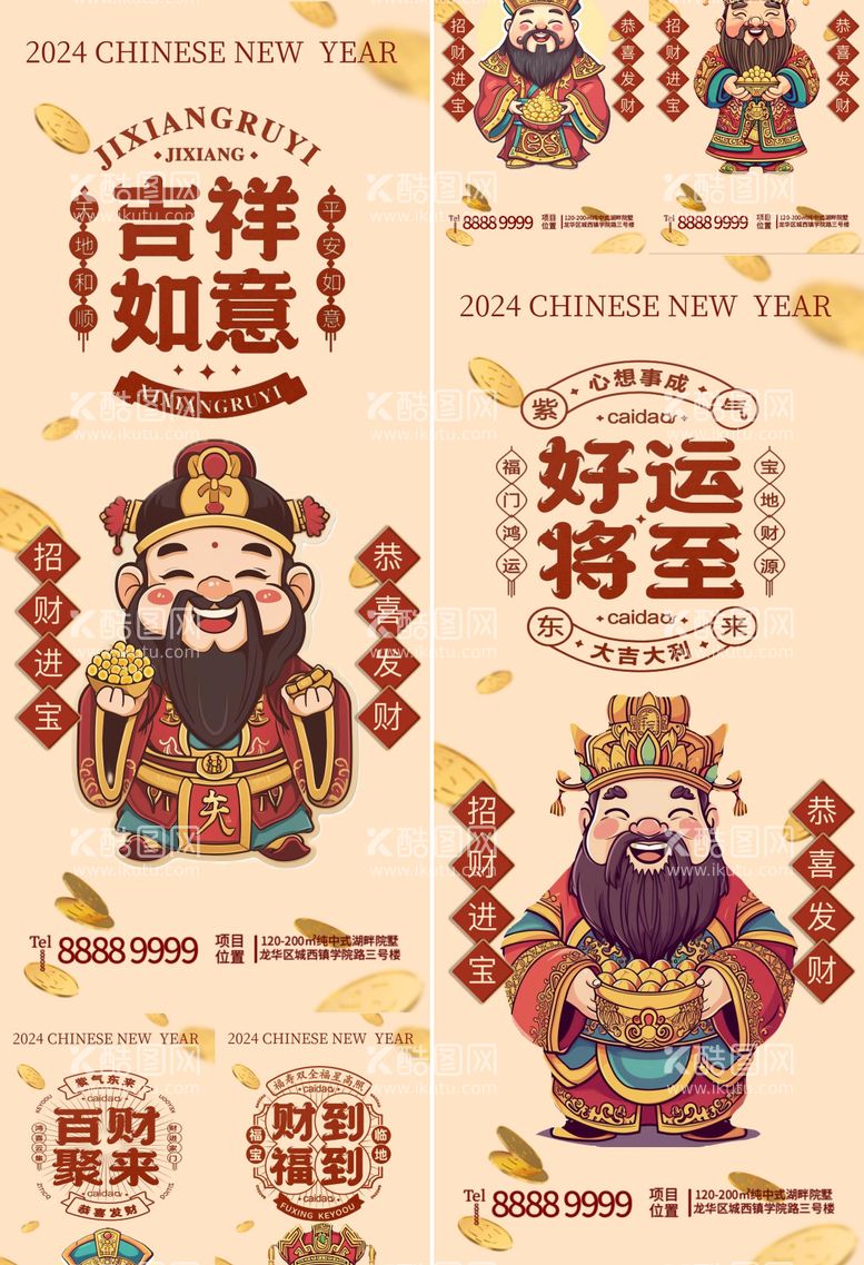 编号：49540311271154011873【酷图网】源文件下载-新年春节迎财神插画系列海报