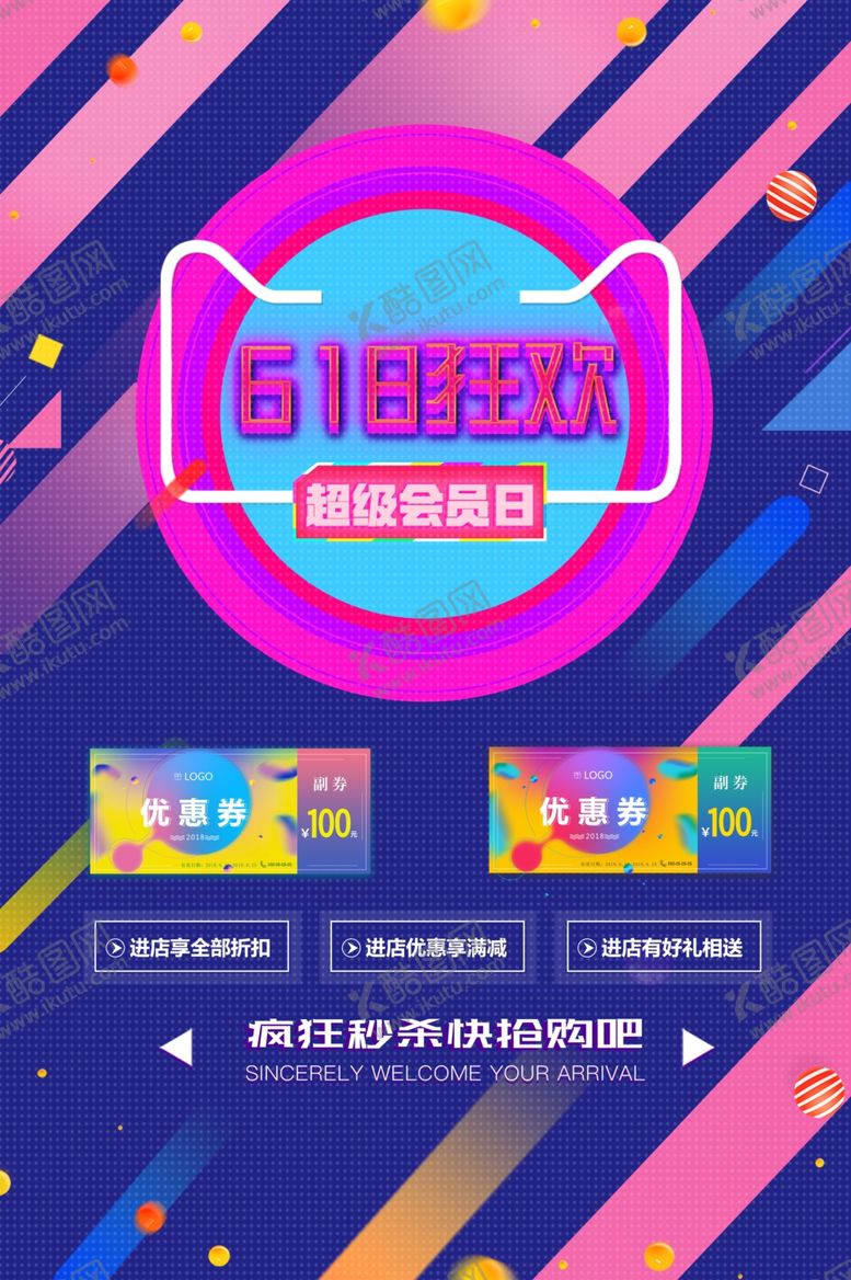 编号：17682010311525479707【酷图网】源文件下载-618海报