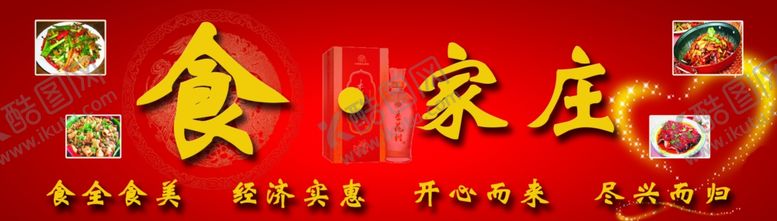编号：77656707040417214772【酷图网】源文件下载-汉餐饭店门头