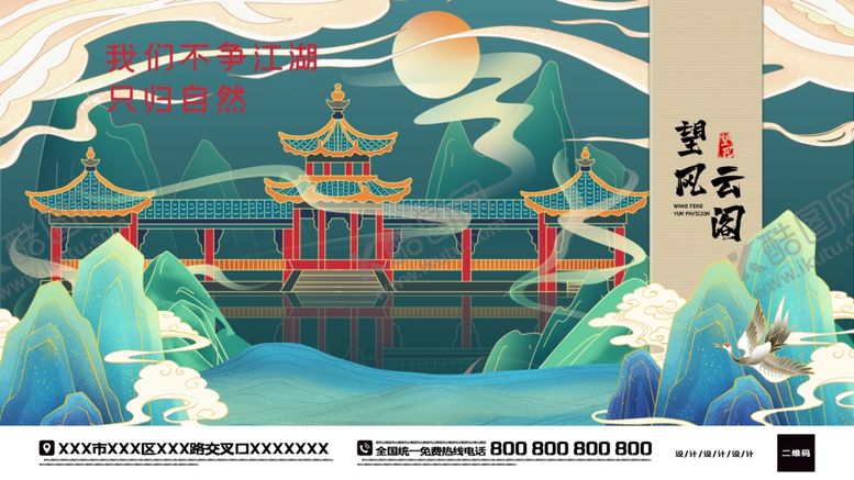 编号：93399605130552279405【酷图网】源文件下载-新中式国潮风山水图
