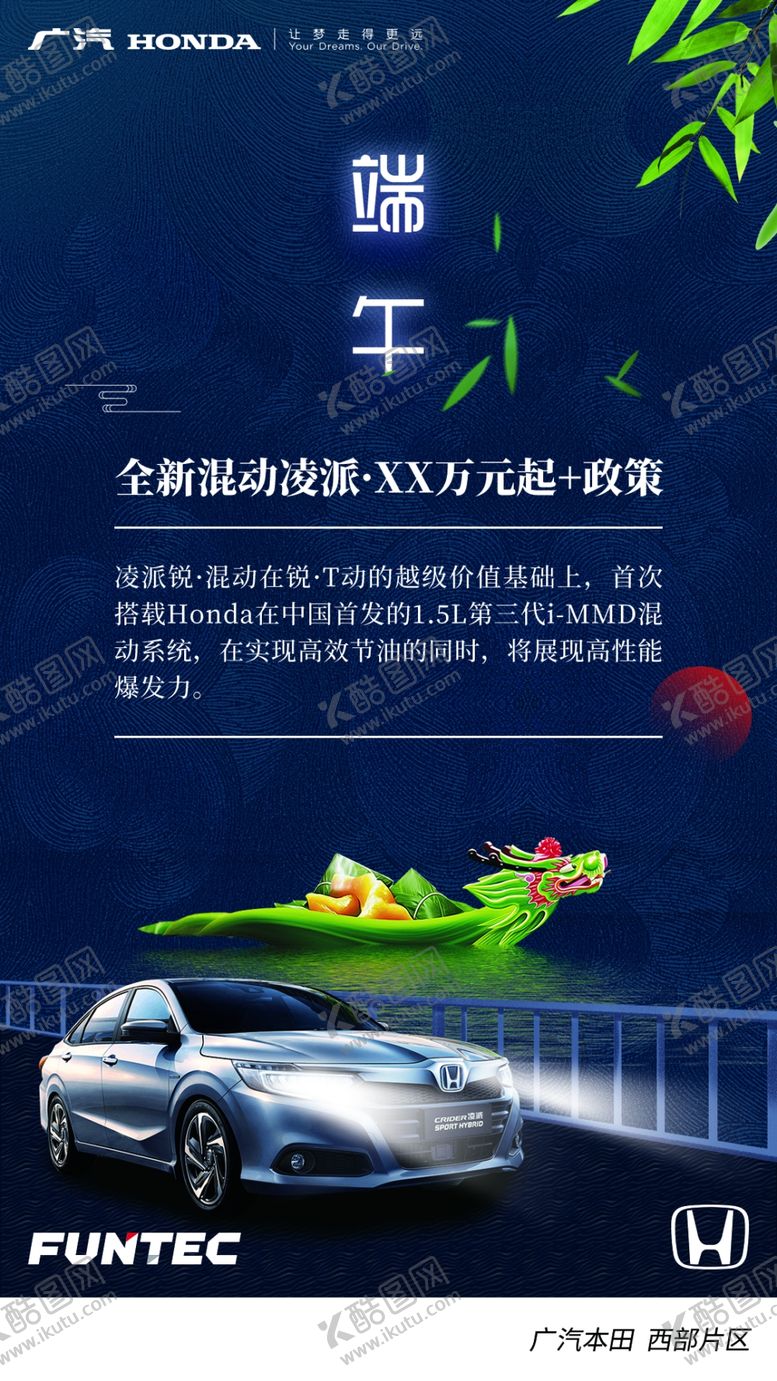 编号：74233510210319597940【酷图网】源文件下载-端午节海报