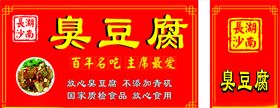 长沙臭豆腐