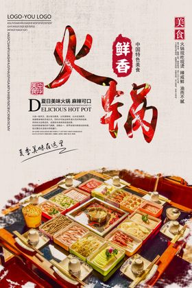 火锅四川聚会主题
