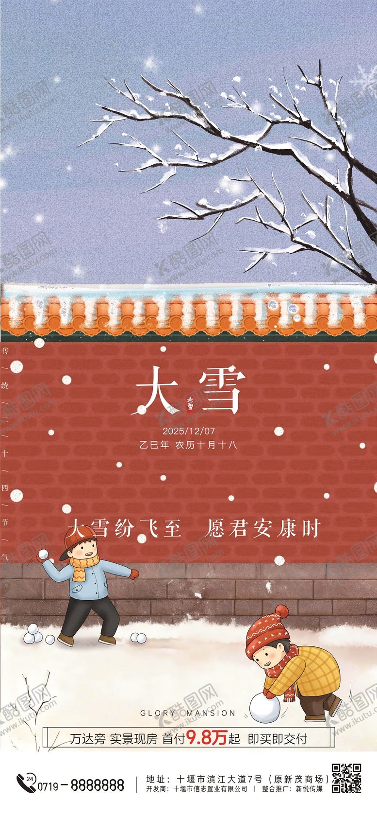 编号：24588711270205048705【酷图网】源文件下载-大雪节气海报