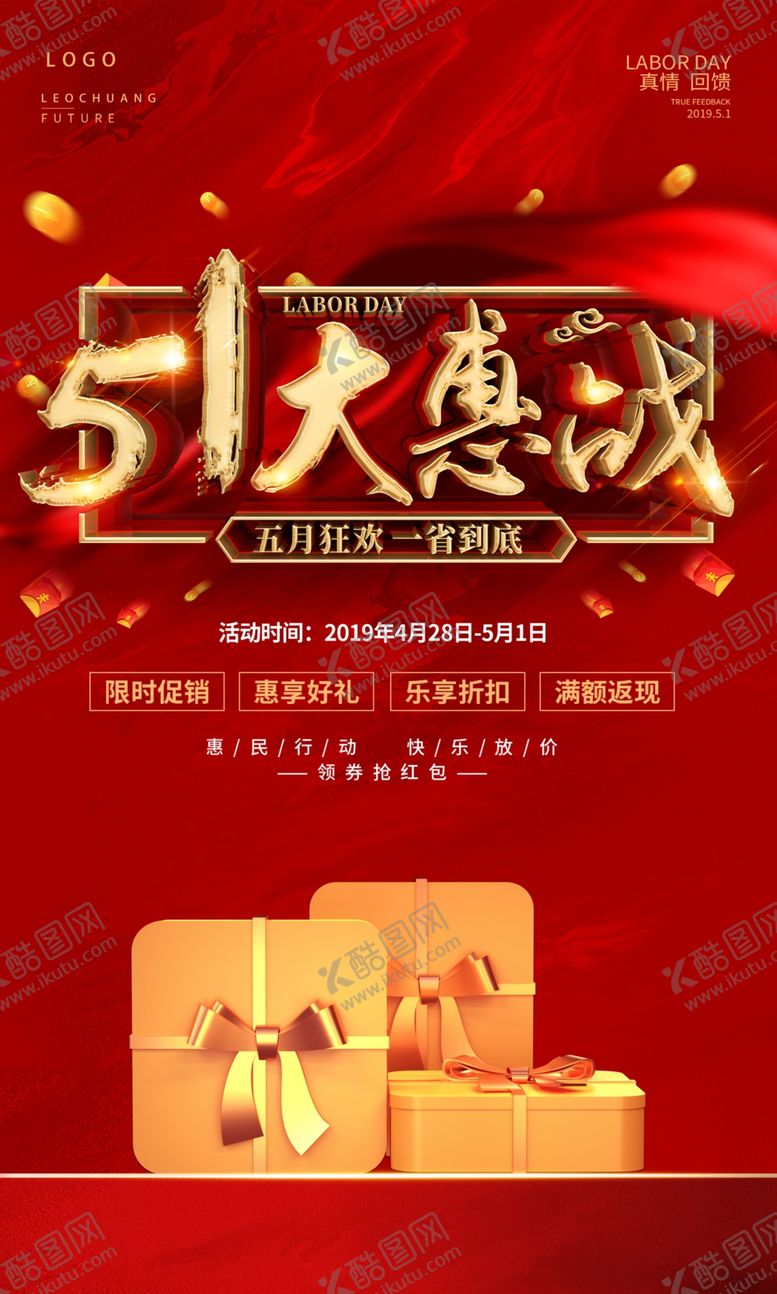 编号：64248810310910333856【酷图网】源文件下载-51劳动节展板