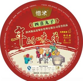 四喜丸子
