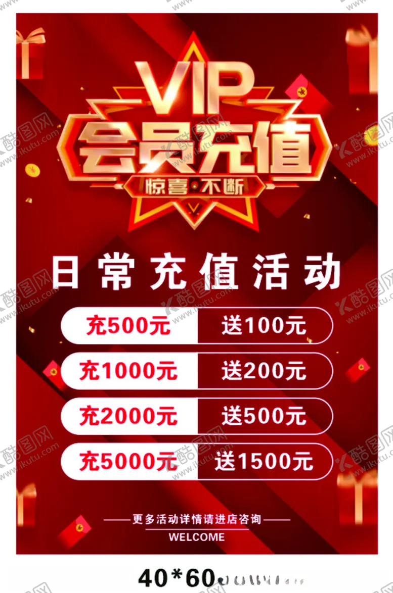 编号：79718201272043256699【酷图网】源文件下载-红色会员充值