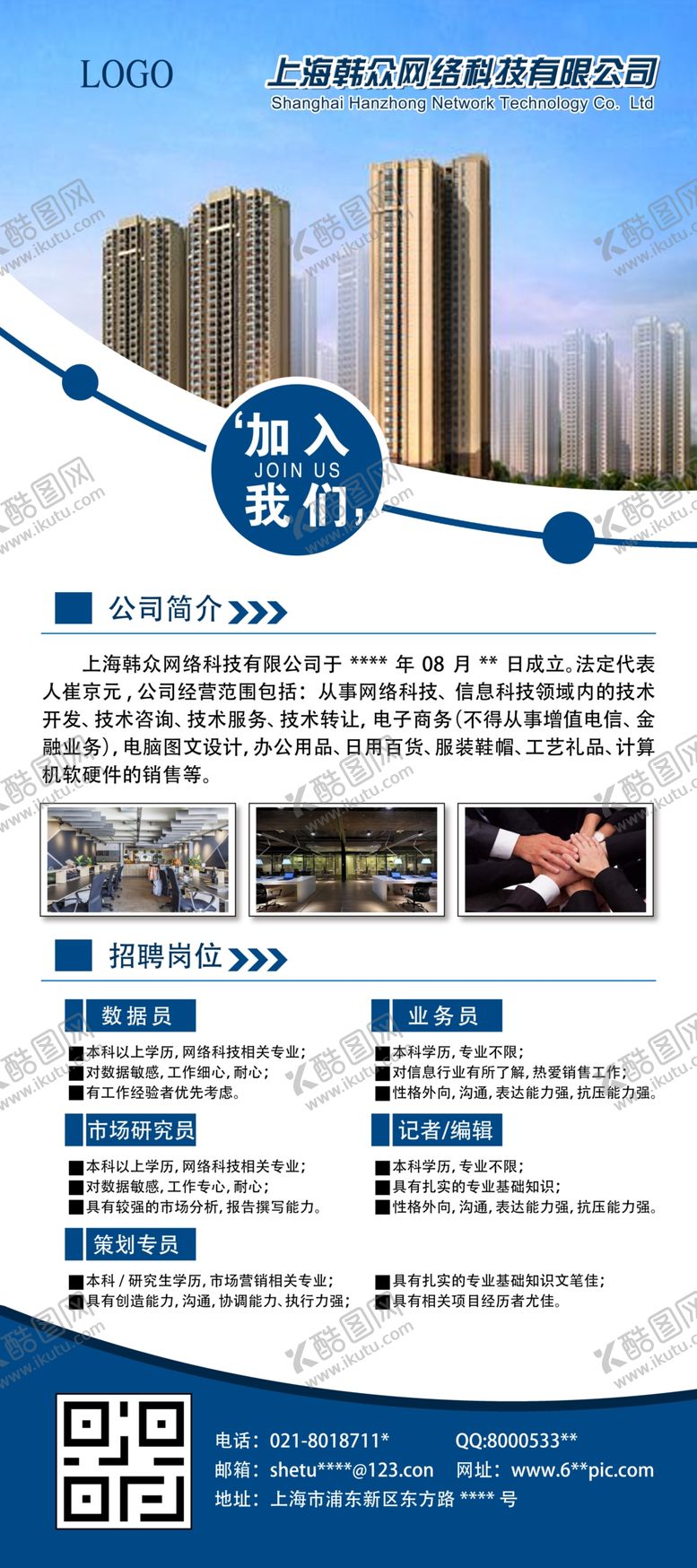 编号：88366205091032108336【酷图网】源文件下载-企业展架