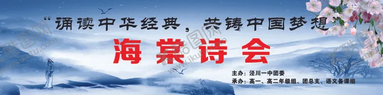 编号：86119904140707193742【酷图网】源文件下载-海棠诗会大赛