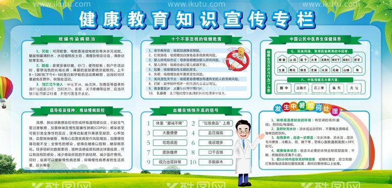 编号：63269712151618352850【酷图网】源文件下载-健康教育专栏