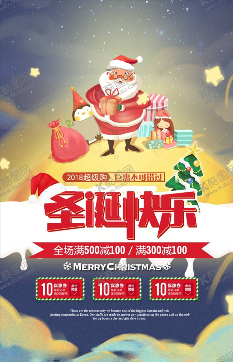 编号：13066605020712513138【酷图网】源文件下载-圣诞海报