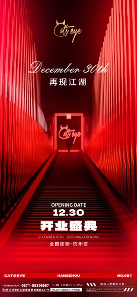 跨年元旦春节开业海报