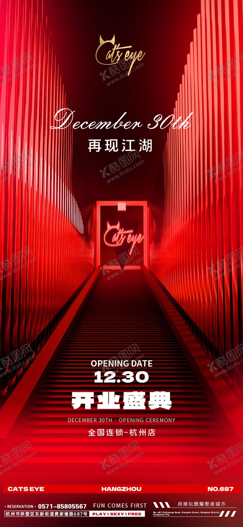 编号：30057311271807311005【酷图网】源文件下载-跨年元旦春节开业海报