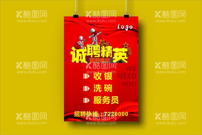 编号：90777810170132577294【酷图网】源文件下载-招聘 作品内包含预览图