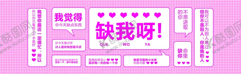 编号：48072602231105173876【酷图网】源文件下载-土味情话