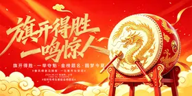 战鼓擂响旗开得胜迎佳绩
