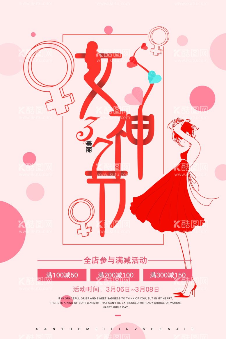 编号：33610811272059329172【酷图网】源文件下载-妇女节海报