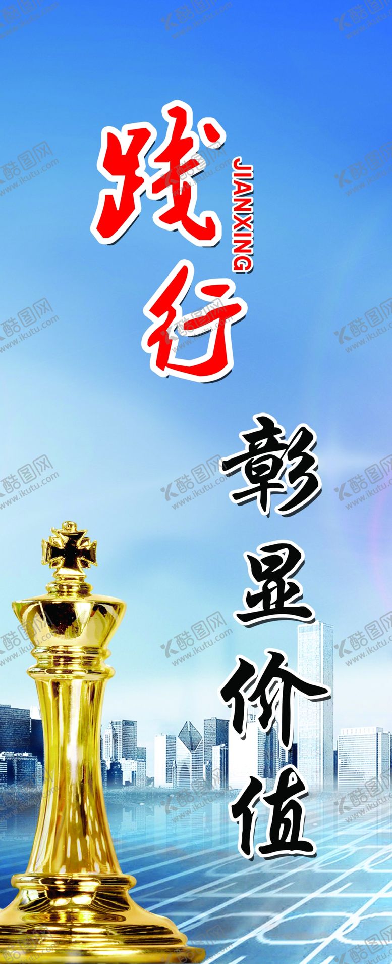 编号：26280106302026057240【酷图网】源文件下载-践行彰显价值